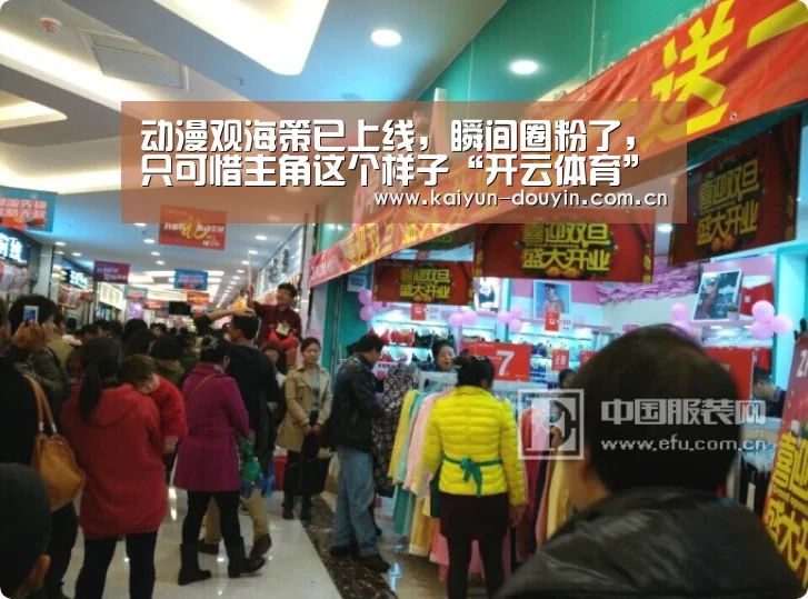 动漫观海策已上线,瞬间圈粉了,只可惜主角这个样子“开云体育”(图3) 赛事数据