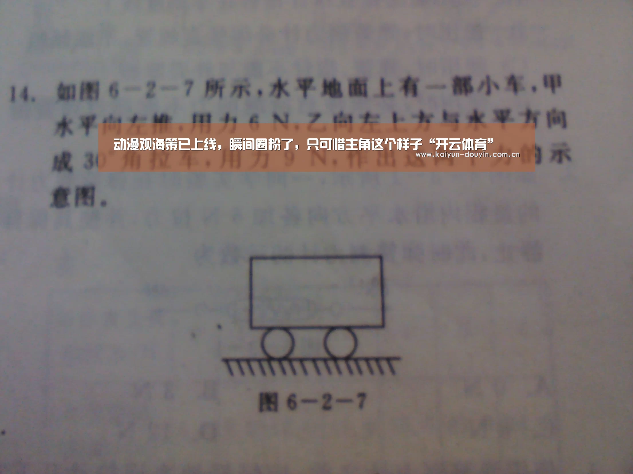 动漫观海策已上线,瞬间圈粉了,只可惜主角这个样子“开云体育”(图4) 开云官网